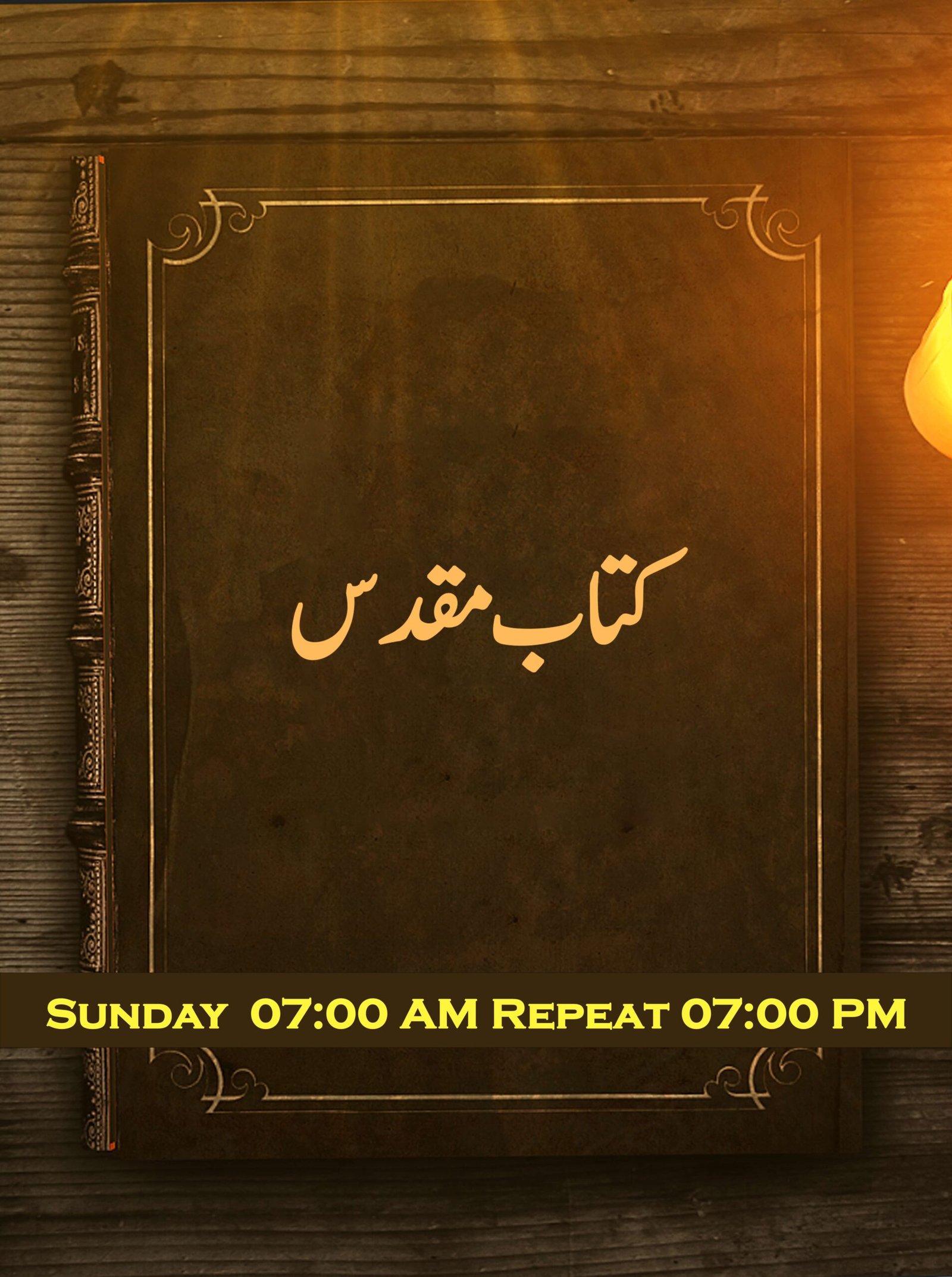 Emaan Ka Rooh